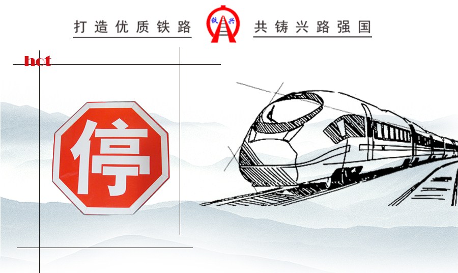 道口停讓牌